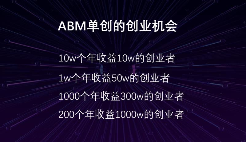 ABM下年目标.jpg