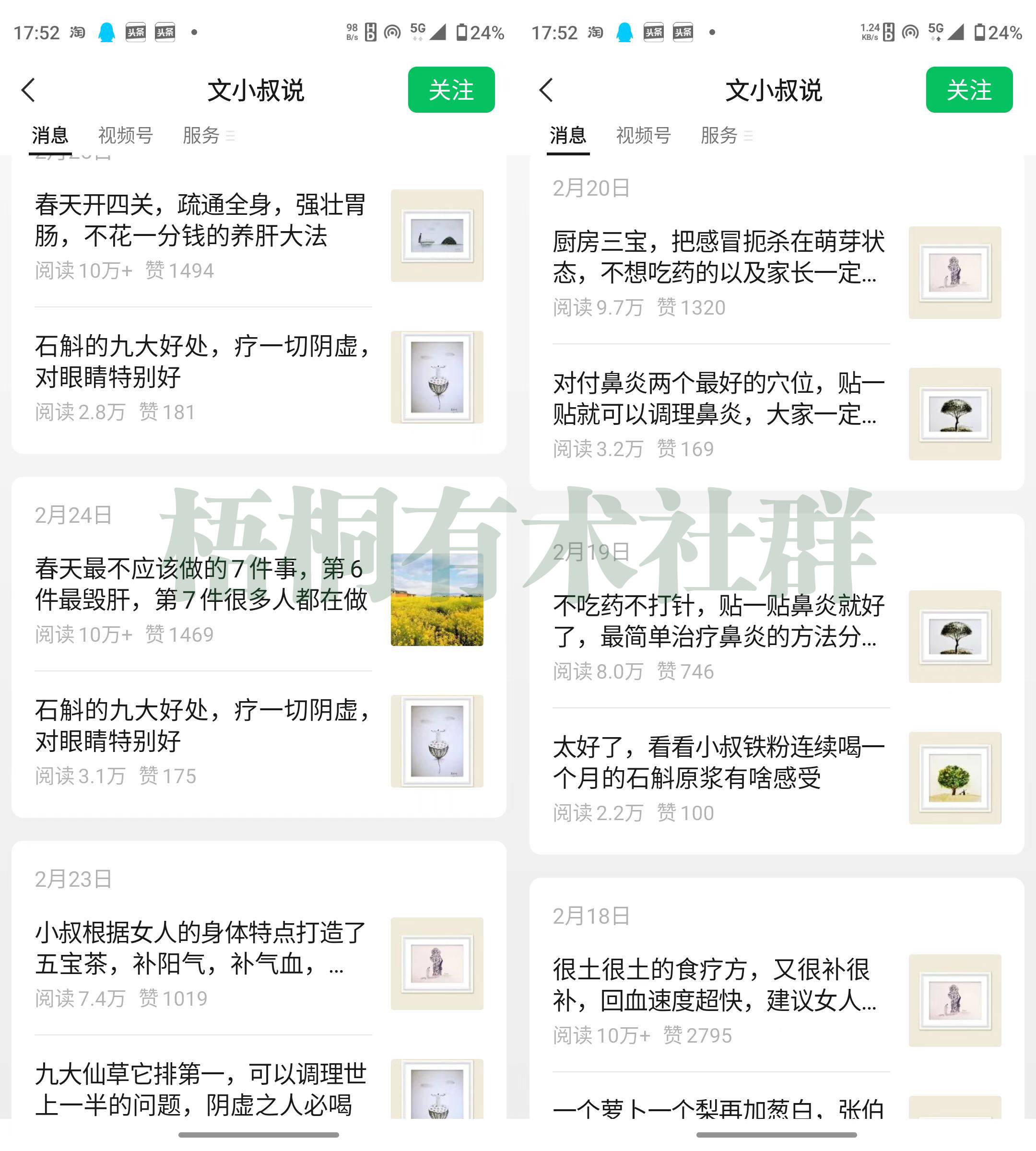 佳明讲干货：公众号做养生赛道 篇篇10W+ 单篇收益1000+