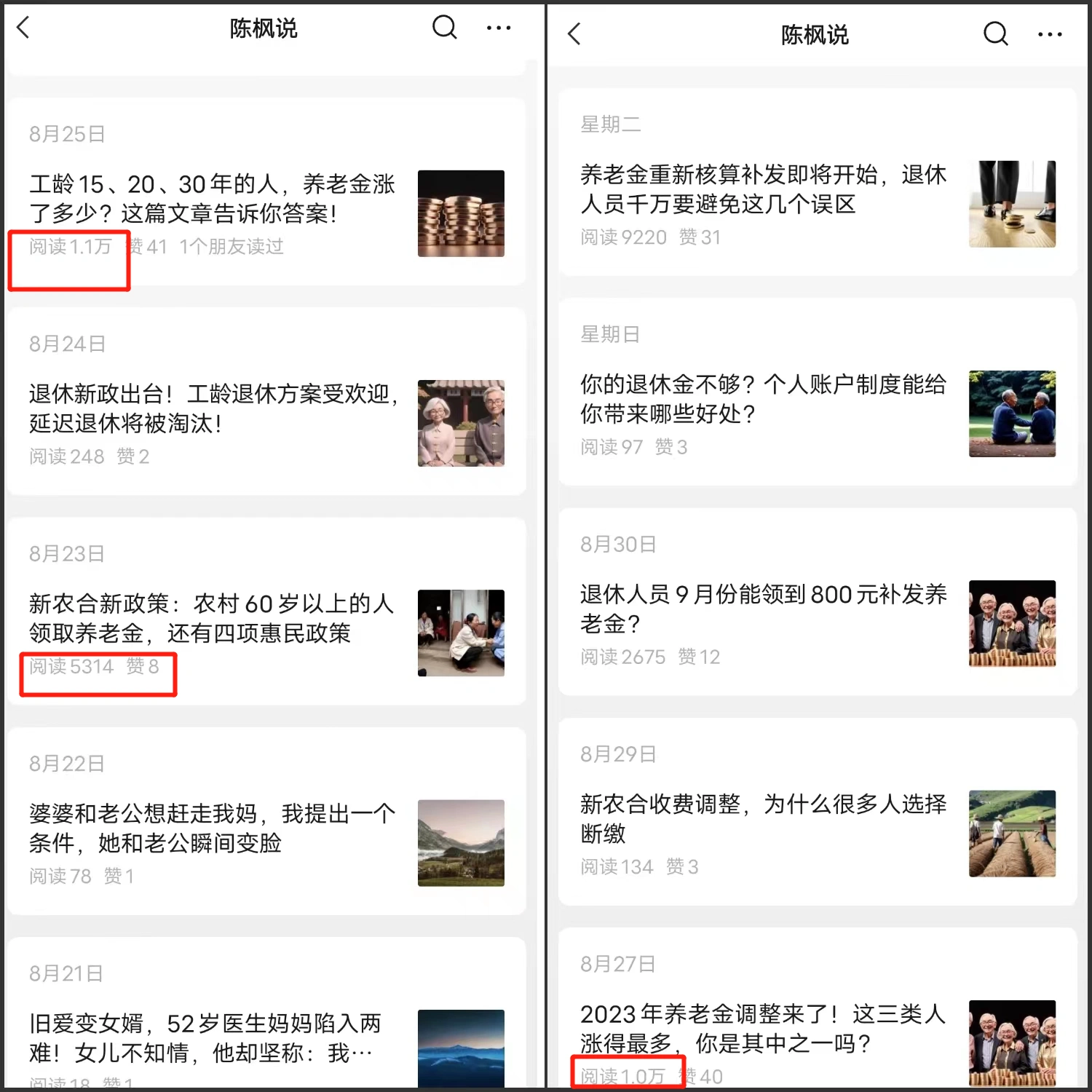 佳明讲干货:搬运养老金相关文章,挣公众号收益,每天100-500