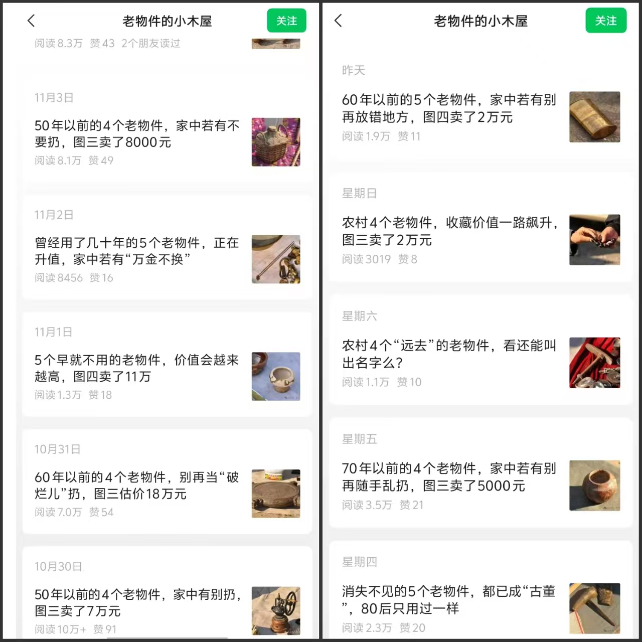 公众号流量主发布老物件图片介绍，日收益300+