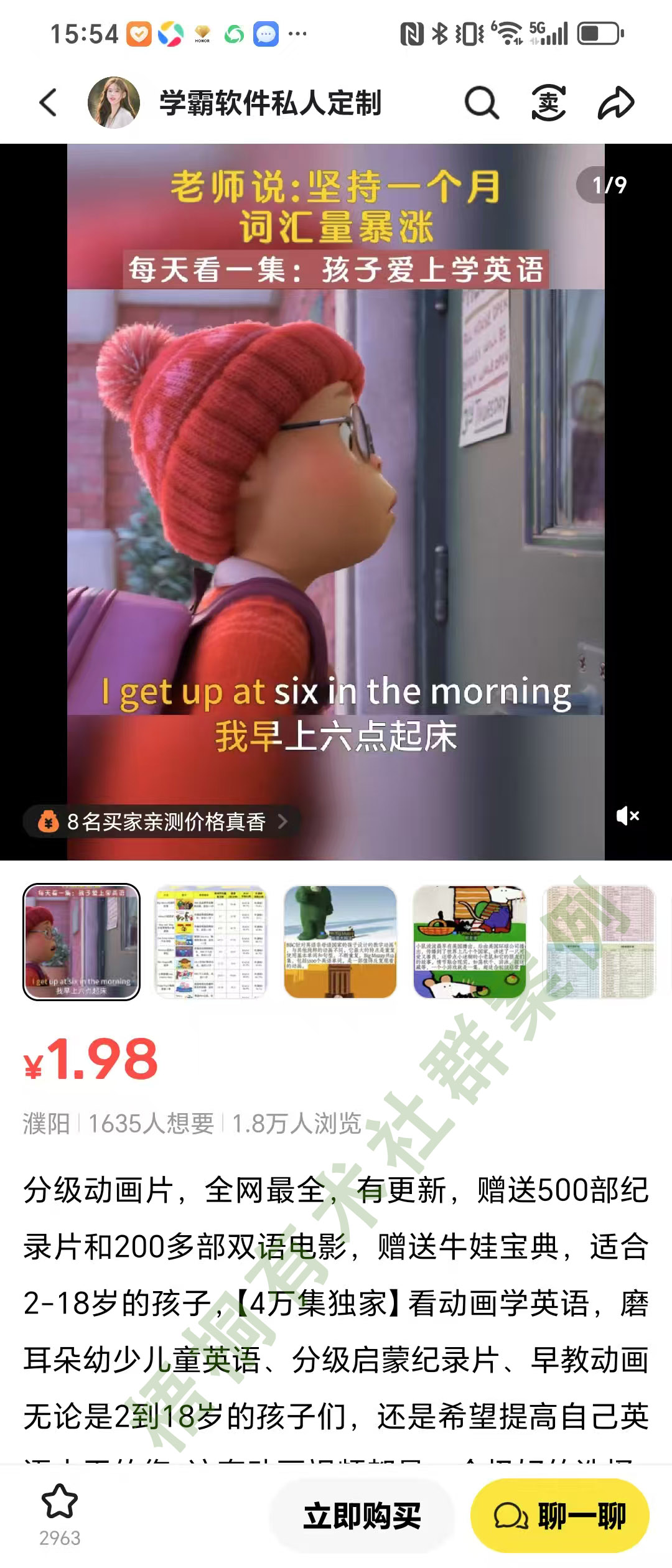 闲鱼卖少儿纪录片,1单3块钱,一天几十单