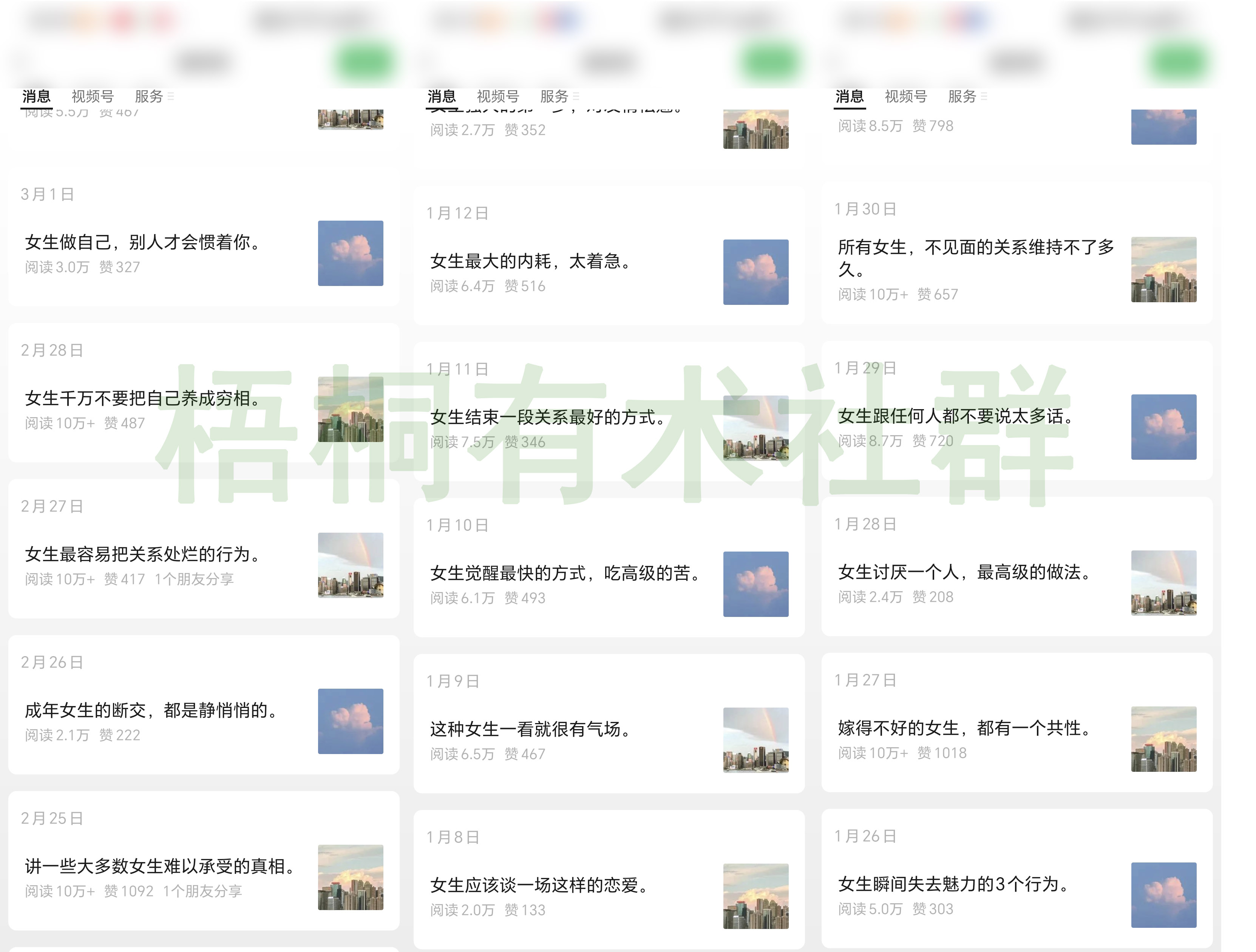 公众号流量主之女性成长赛道,稳定后每天收益500+