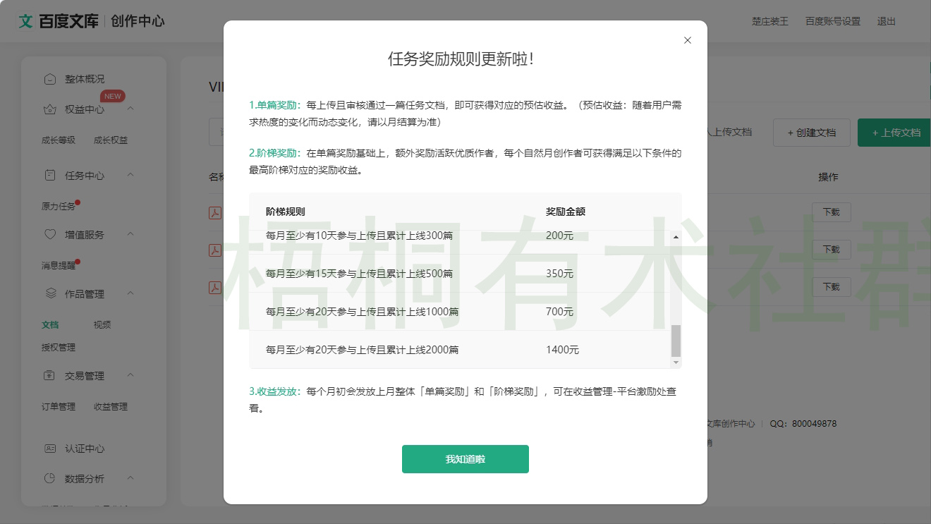 百度文库升级版玩法,用AI生成专业资料,月分成3000+
