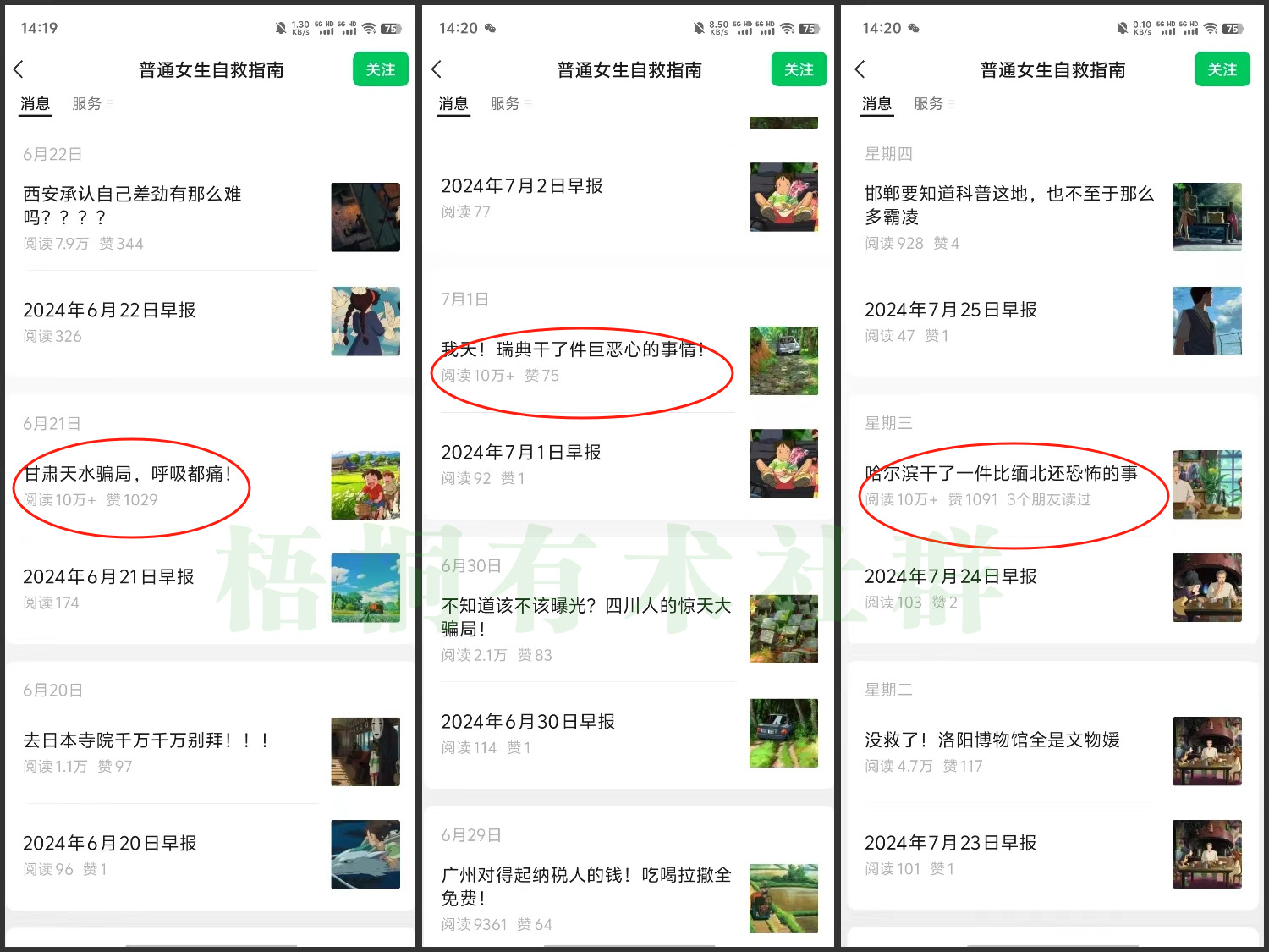 公众号流量主之景点吐槽 引发共鸣 推流巨大 单篇收益50-3000