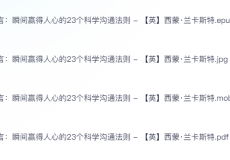 《领导的语言：瞬间赢得人心的23个科学沟通法则》