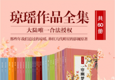 琼瑶作品全集（共60册）支持 azw3.epub.mobi.pdf 格式