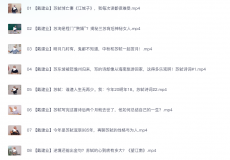 戴建业老师B站微课合集