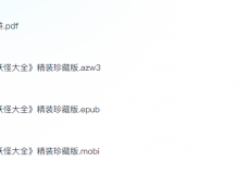 《世界妖怪大全》精装珍藏版 世界妖怪艺术经典百科全书[...