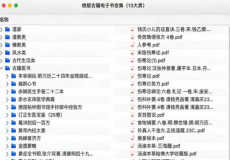 绝版古籍电子书合集（13大类）