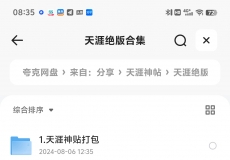 天涯神贴 绝版独家收藏