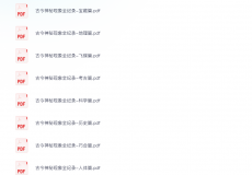 古今神秘现象全纪录（12本）