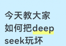 新课标推荐1-9年级课外阅读书单、Deepseek实际应用技巧—手...