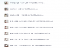 费勇讲《了凡四训》：33堂立命法则课