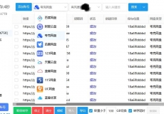 网盘批量转存、批量分享工具