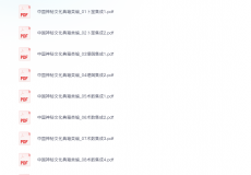 中国神秘文化典籍类编合集（精华版）