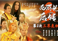 西游记后传 (2000) 修复版 4K 全30集完结 110G