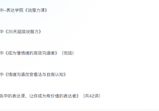 黄执中说服力、沟通表达课程合集