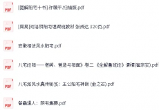 初中数学•110大招集锦、阴阳宅风水、小学 初中语文+阅读...