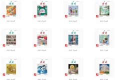 《读者》1981年以来历年合集珍藏资源 [ 5.7GB ]