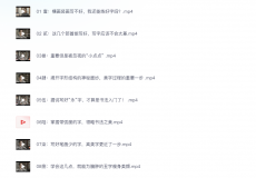 《每天15分钟 21天带你写出一手漂亮好字》掌握笔画写法 ...