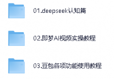 剪映+即梦AI短视频创作实战课、超级全影视配乐素材库、...