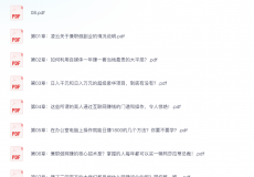 办公室职场人兼职赚钱做副业指南