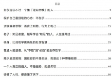 觉醒启示 最实用的思维模式、瑜伽教程、西游成事智慧、...
