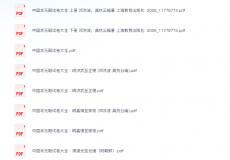 中国状元殿试卷大全