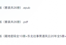 网络四大神书完整畅读版（套装26册）