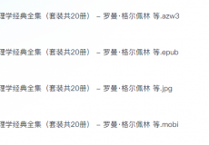 不可不看的心理学经典全集（套装共20册） - 罗曼·格尔佩林