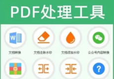 PDF批量处理工具格式转换合并拆分压缩大小去水印加水印...