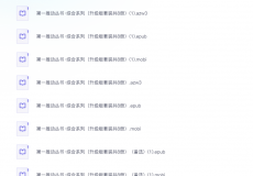 第一推动丛书  综合系列（升级版套装共8册）