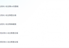 武侠五大家小说全集（金庸、古龙、梁羽生、温瑞安、黄...