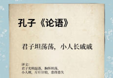 《论语》东西方对读、刘晓燕小学英语课