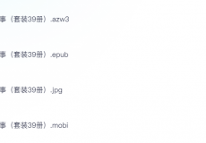 世界史的故事（套装39册）