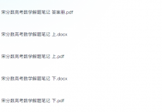 宋分数工作室《宋分数高考数学解题笔记 (2010-2025) 》