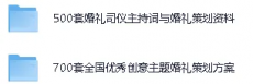 婚礼策划素材模板合集、互联网创业课、开运招财《风水...