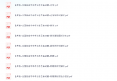 金考卷-全国各省市中考试卷汇编45套（2025版）