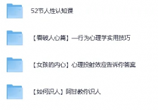看穿人性识人方法视频全套、预防近视改善好视力、2026考...